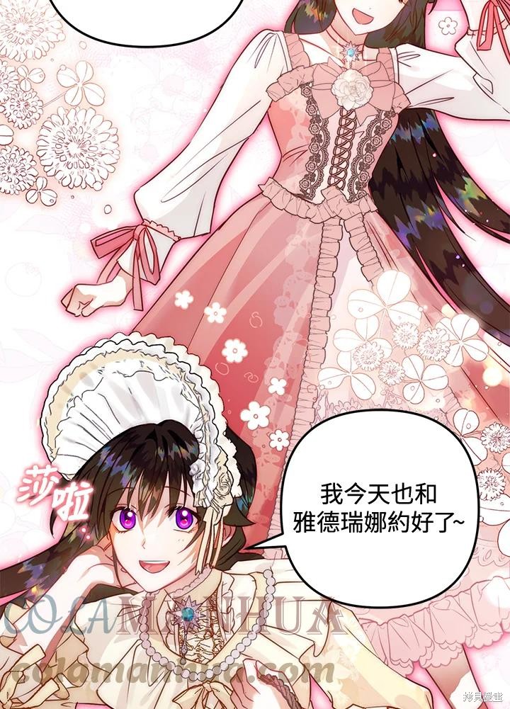 《偏偏变成了乌鸦》漫画最新章节第52话免费下拉式在线观看章节第【45】张图片