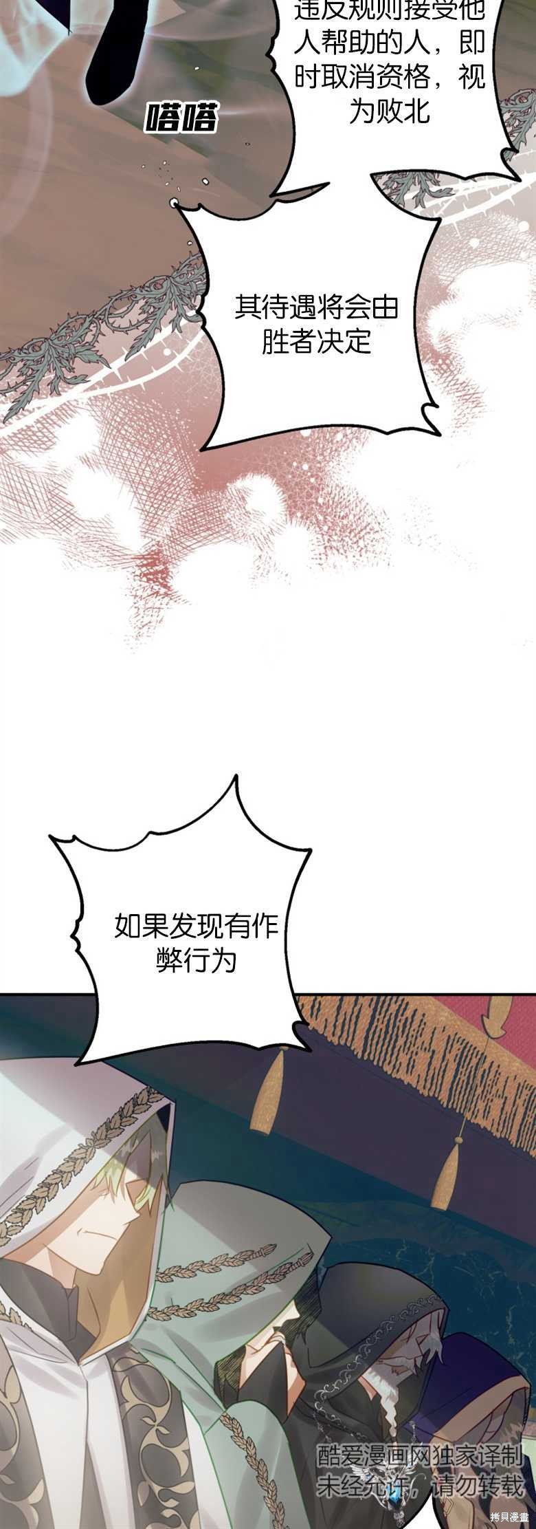 《偏偏变成了乌鸦》漫画最新章节第26话免费下拉式在线观看章节第【10】张图片