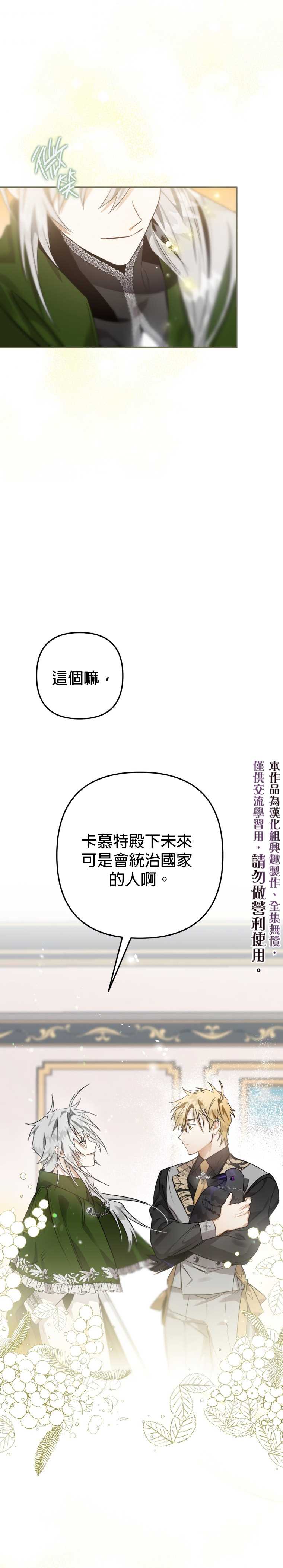 《偏偏变成了乌鸦》漫画最新章节第10话免费下拉式在线观看章节第【10】张图片