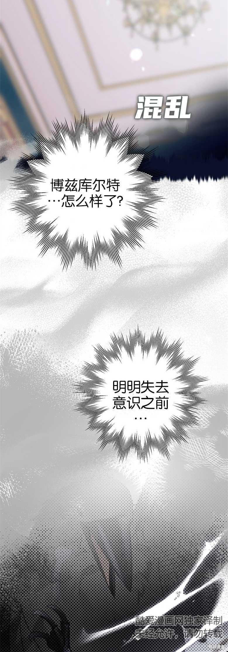 《偏偏变成了乌鸦》漫画最新章节第30话免费下拉式在线观看章节第【35】张图片