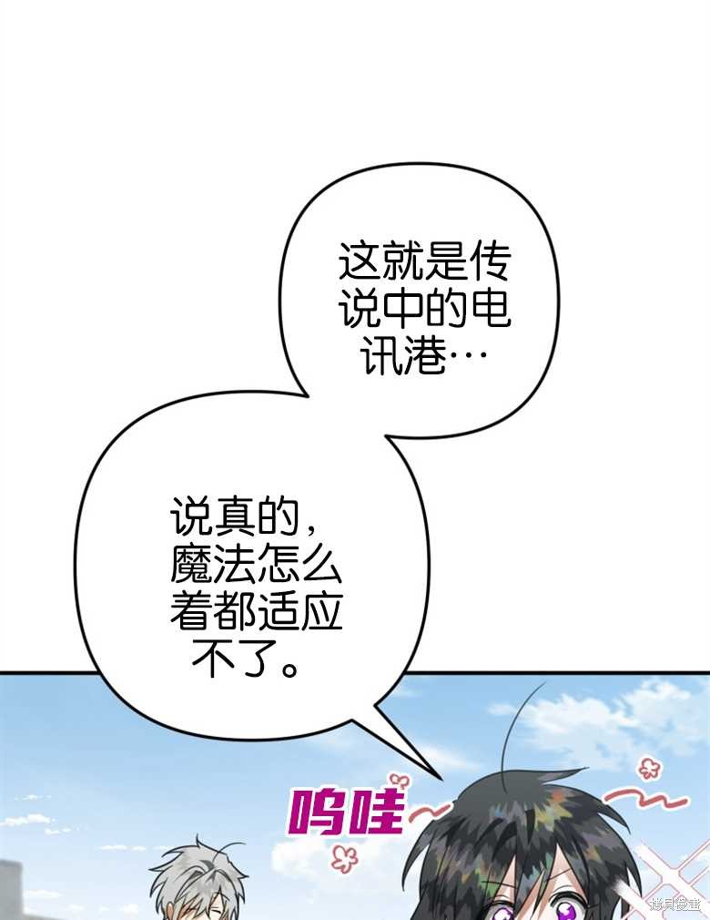 《偏偏变成了乌鸦》漫画最新章节第42话免费下拉式在线观看章节第【16】张图片