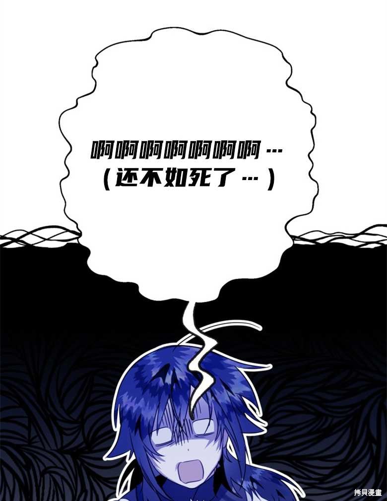 《偏偏变成了乌鸦》漫画最新章节第40话免费下拉式在线观看章节第【8】张图片