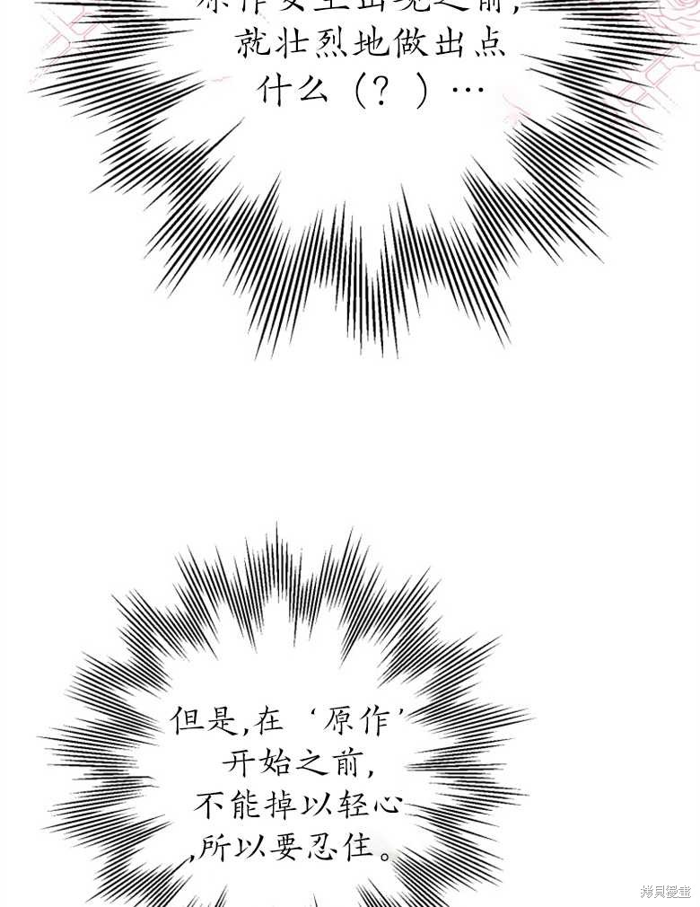 《偏偏变成了乌鸦》漫画最新章节第37话免费下拉式在线观看章节第【38】张图片