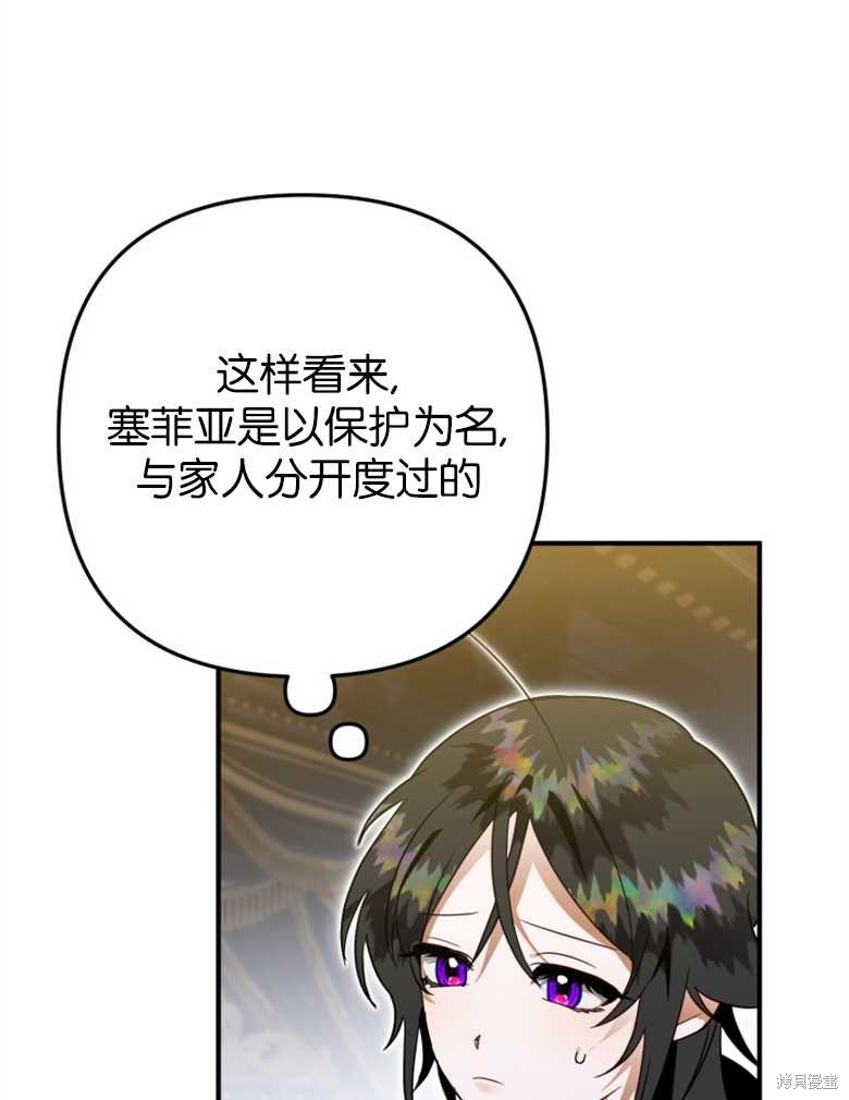 《偏偏变成了乌鸦》漫画最新章节第39话免费下拉式在线观看章节第【14】张图片