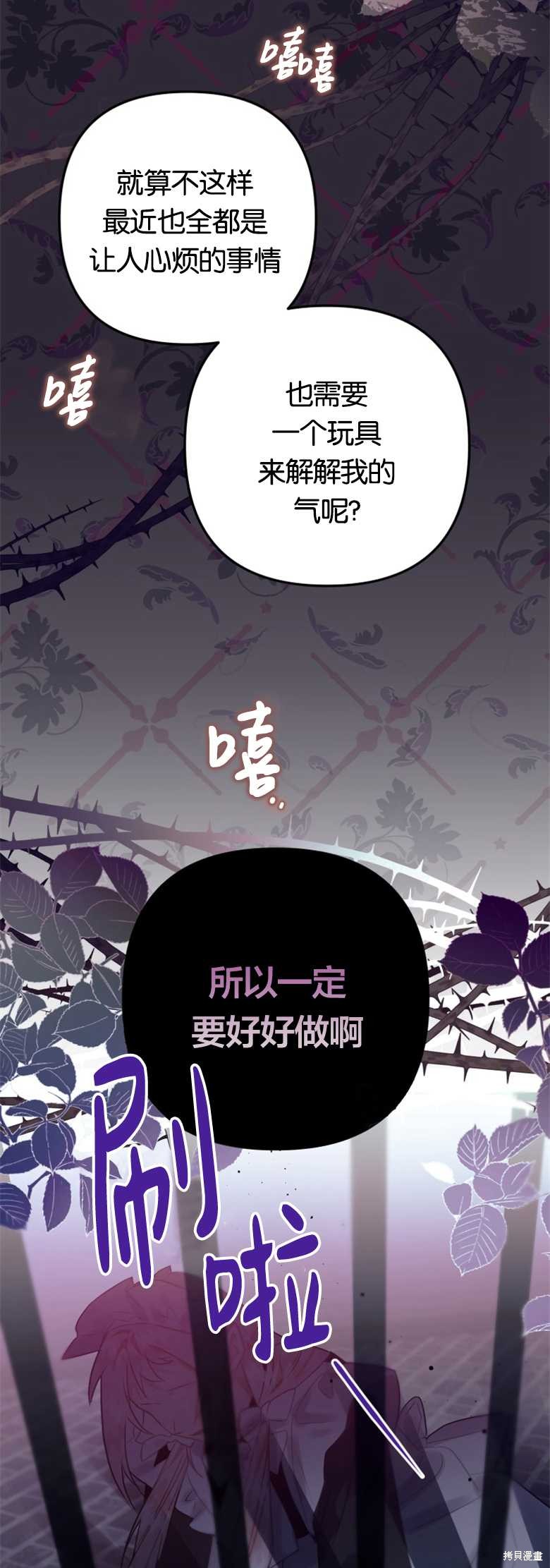 《偏偏变成了乌鸦》漫画最新章节第17话免费下拉式在线观看章节第【19】张图片