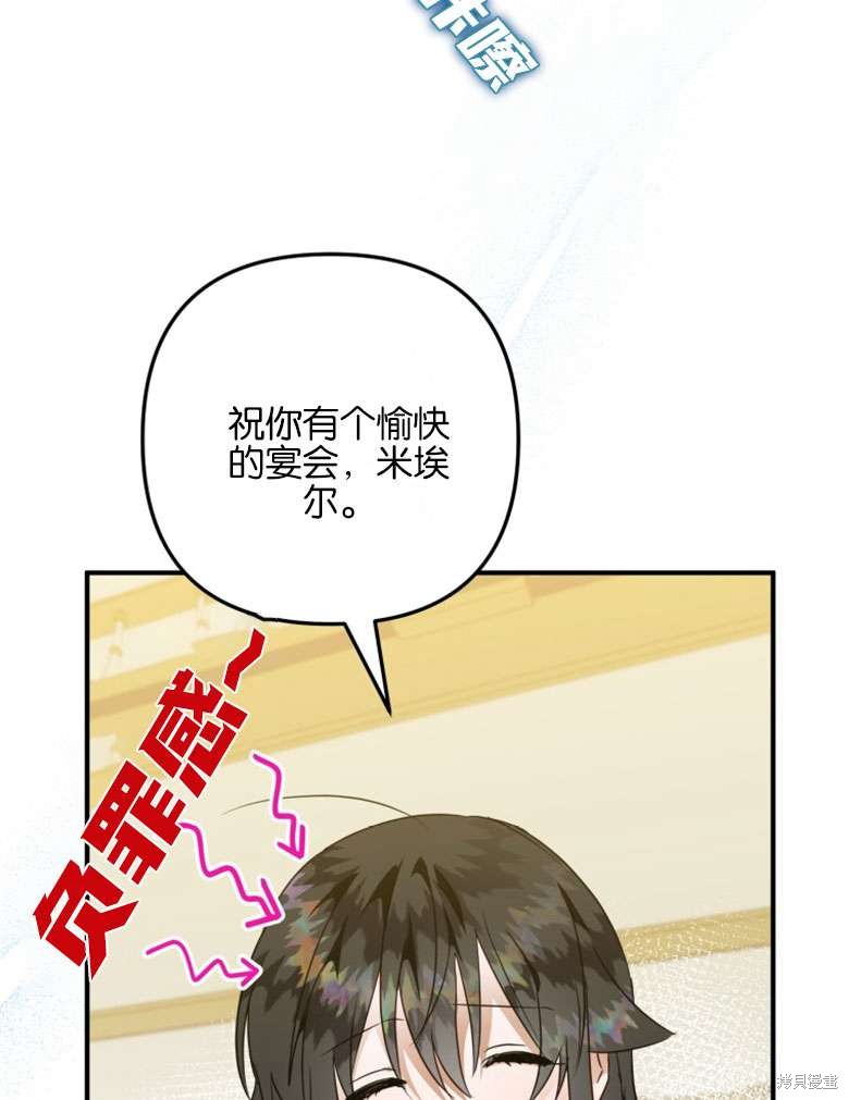 《偏偏变成了乌鸦》漫画最新章节第47话免费下拉式在线观看章节第【19】张图片