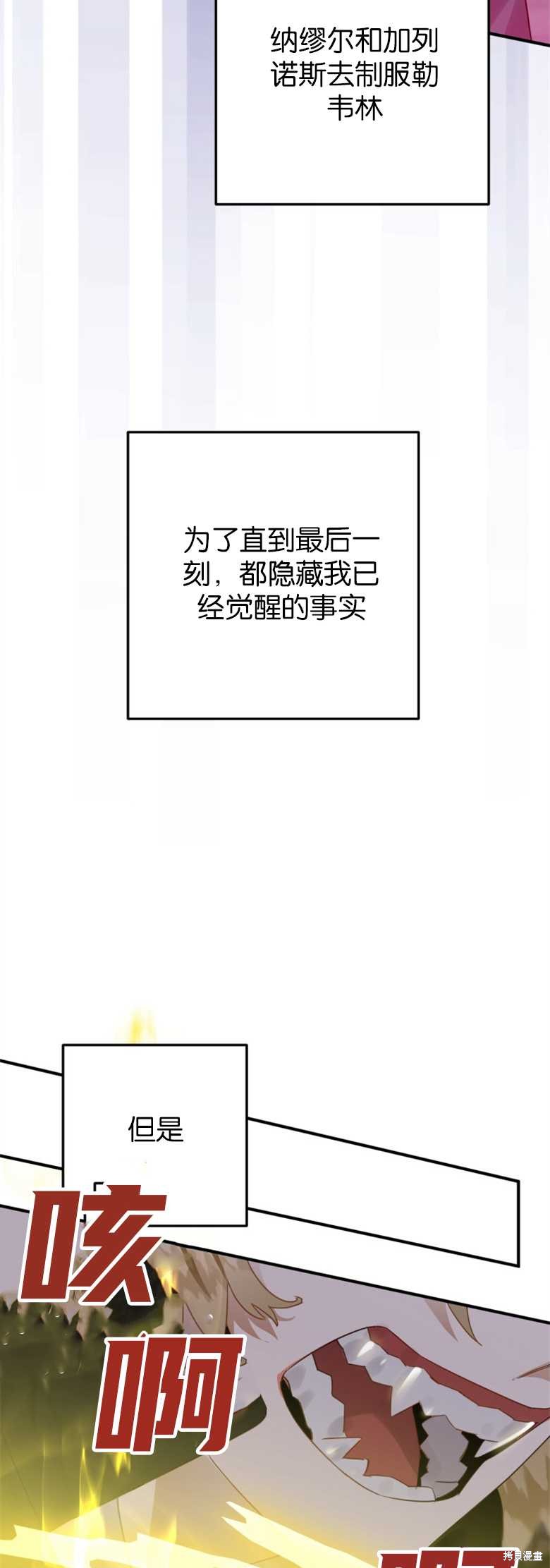 《偏偏变成了乌鸦》漫画最新章节第19话免费下拉式在线观看章节第【28】张图片