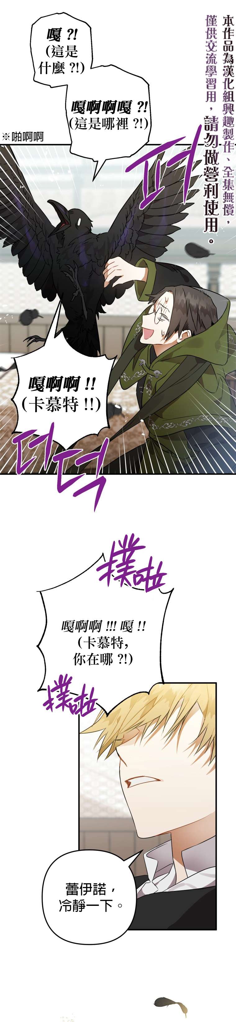 《偏偏变成了乌鸦》漫画最新章节第4话免费下拉式在线观看章节第【15】张图片