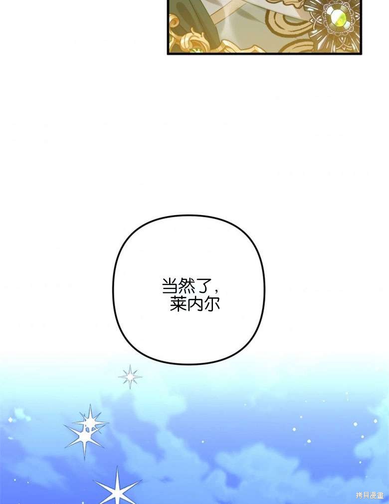 《偏偏变成了乌鸦》漫画最新章节第47话免费下拉式在线观看章节第【116】张图片