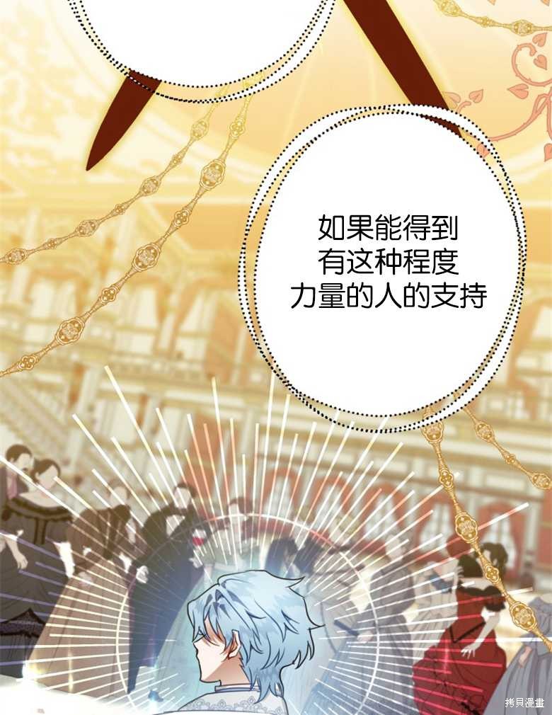 《偏偏变成了乌鸦》漫画最新章节第46话免费下拉式在线观看章节第【34】张图片