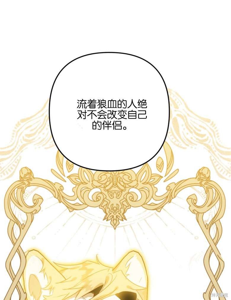 《偏偏变成了乌鸦》漫画最新章节第47话免费下拉式在线观看章节第【89】张图片