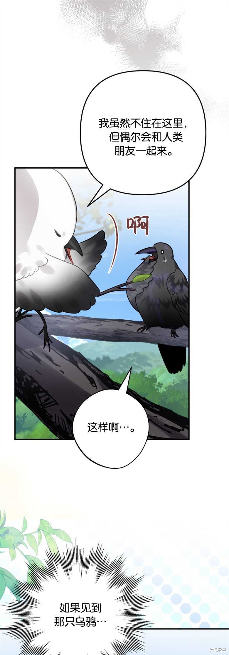 《偏偏变成了乌鸦》漫画最新章节第24话免费下拉式在线观看章节第【11】张图片