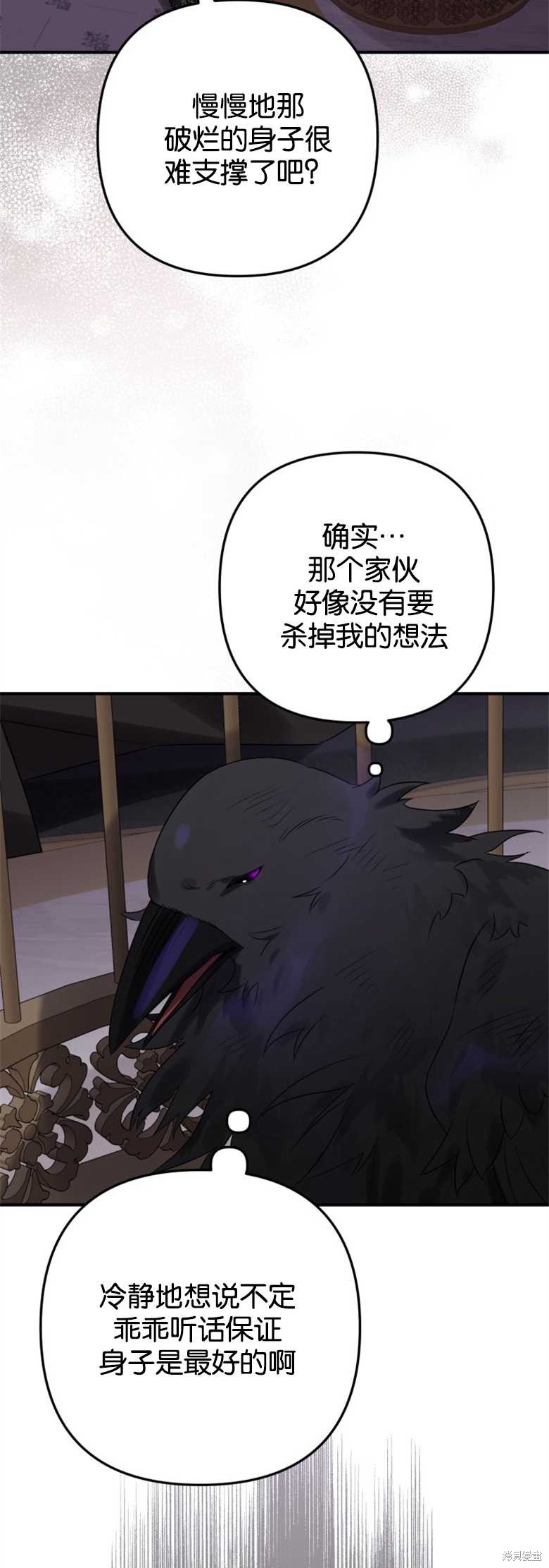 《偏偏变成了乌鸦》漫画最新章节第18话免费下拉式在线观看章节第【47】张图片