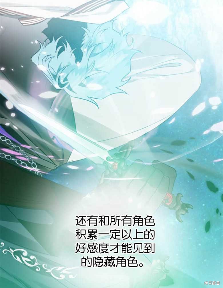 《偏偏变成了乌鸦》漫画最新章节第38话免费下拉式在线观看章节第【102】张图片