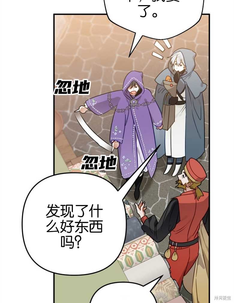 《偏偏变成了乌鸦》漫画最新章节第42话免费下拉式在线观看章节第【91】张图片