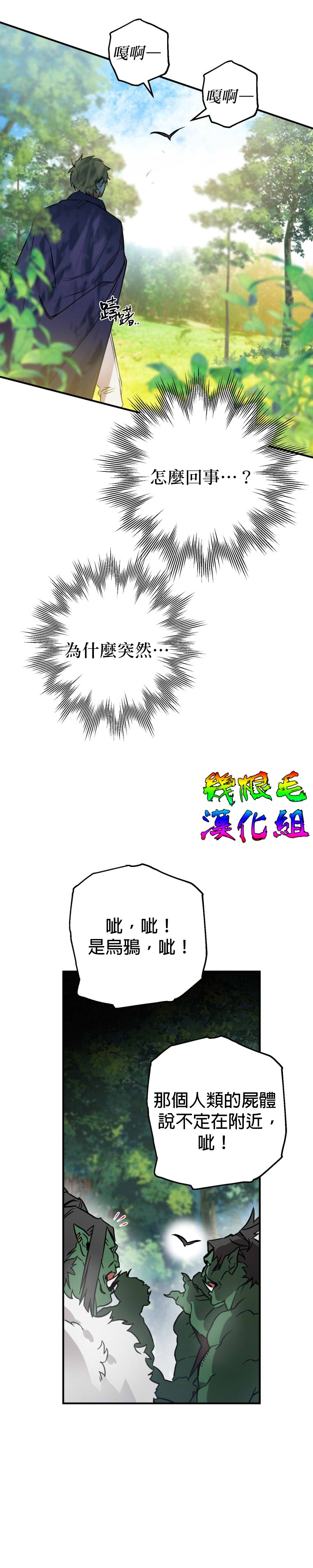 《偏偏变成了乌鸦》漫画最新章节第2话免费下拉式在线观看章节第【7】张图片