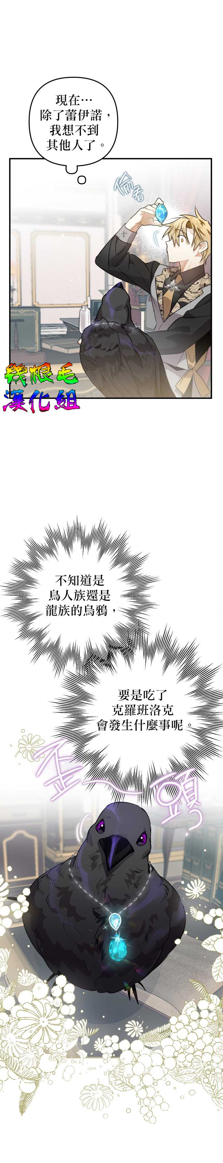 《偏偏变成了乌鸦》漫画最新章节第10话免费下拉式在线观看章节第【26】张图片