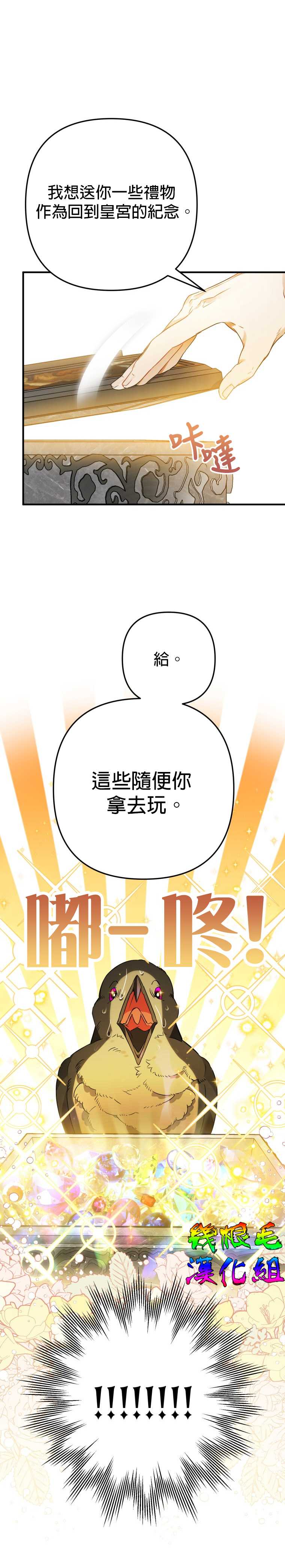 《偏偏变成了乌鸦》漫画最新章节第7话免费下拉式在线观看章节第【26】张图片