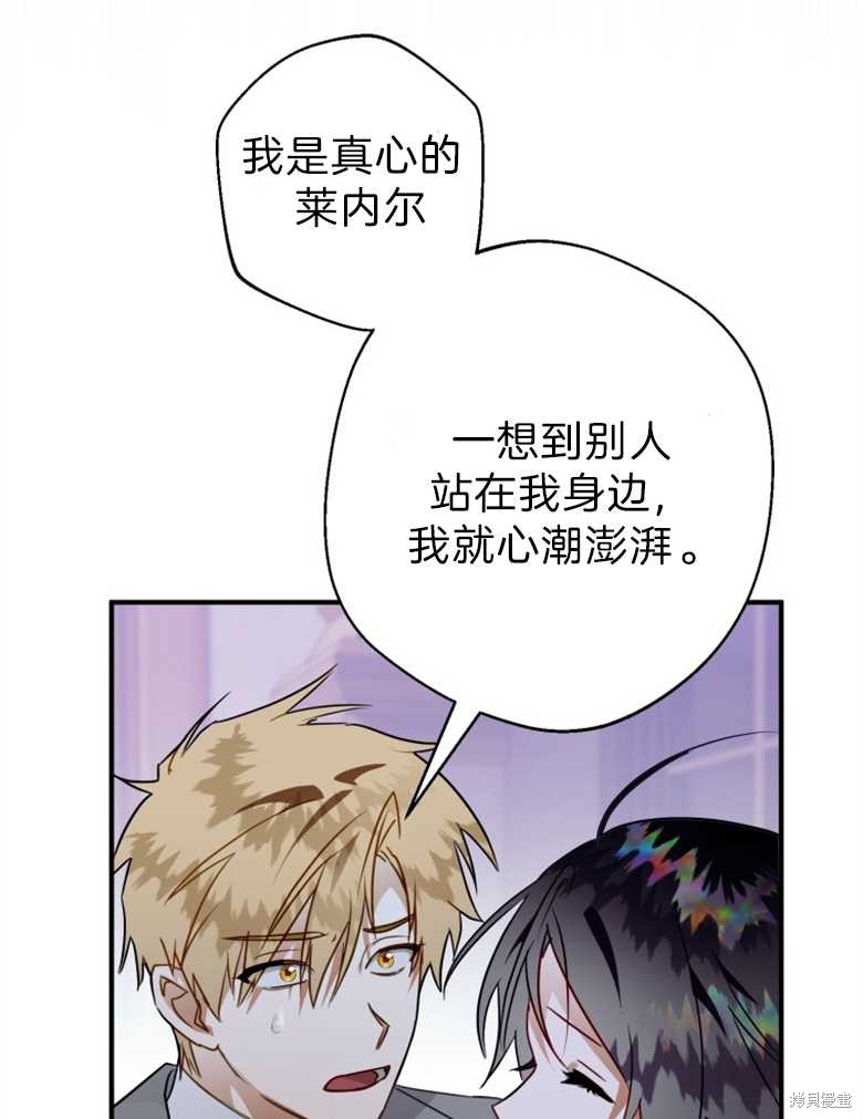 《偏偏变成了乌鸦》漫画最新章节第37话免费下拉式在线观看章节第【117】张图片