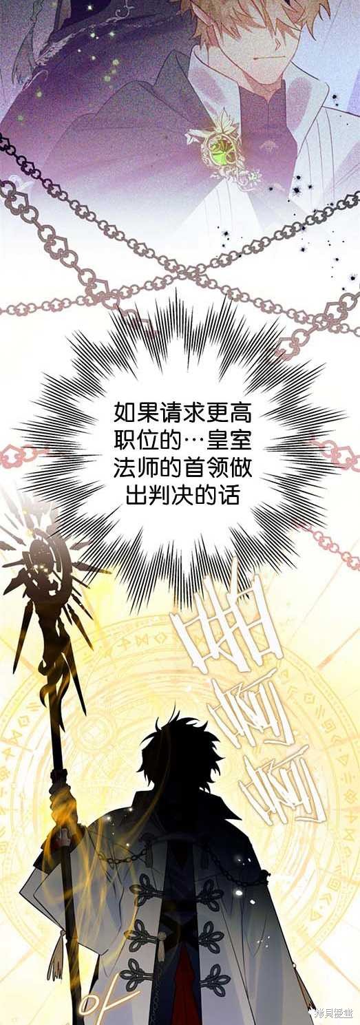 《偏偏变成了乌鸦》漫画最新章节第27话免费下拉式在线观看章节第【28】张图片