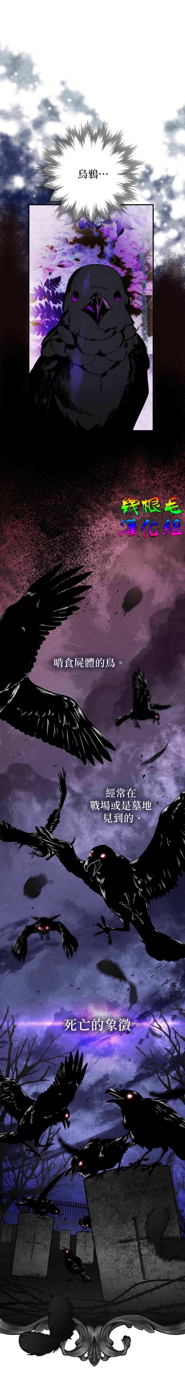 《偏偏变成了乌鸦》漫画最新章节第2话免费下拉式在线观看章节第【2】张图片