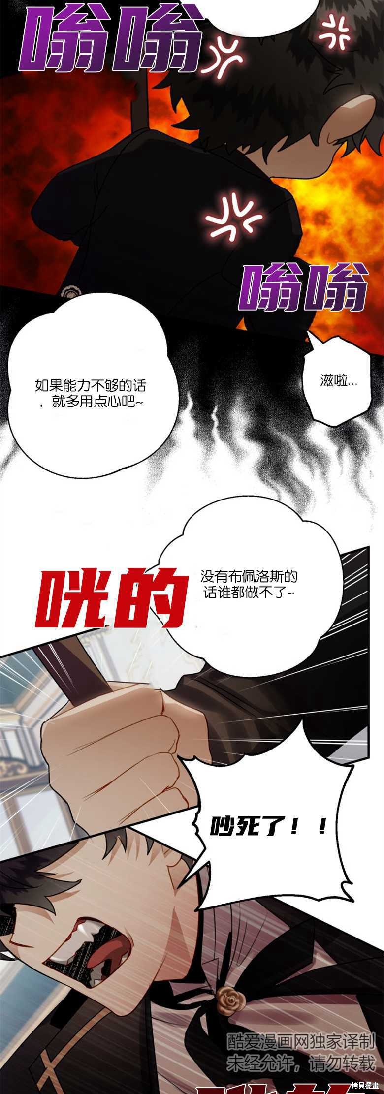 《偏偏变成了乌鸦》漫画最新章节第33话免费下拉式在线观看章节第【24】张图片