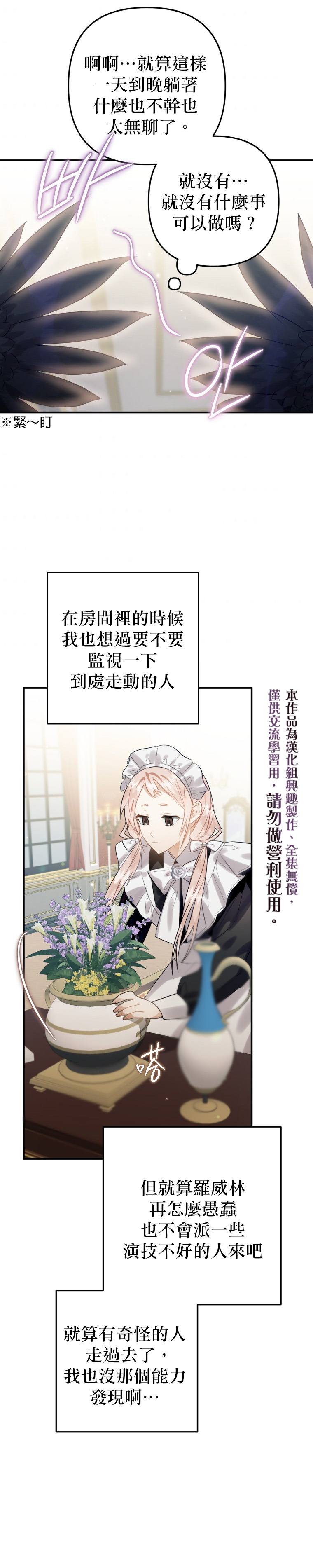 《偏偏变成了乌鸦》漫画最新章节第15话免费下拉式在线观看章节第【15】张图片