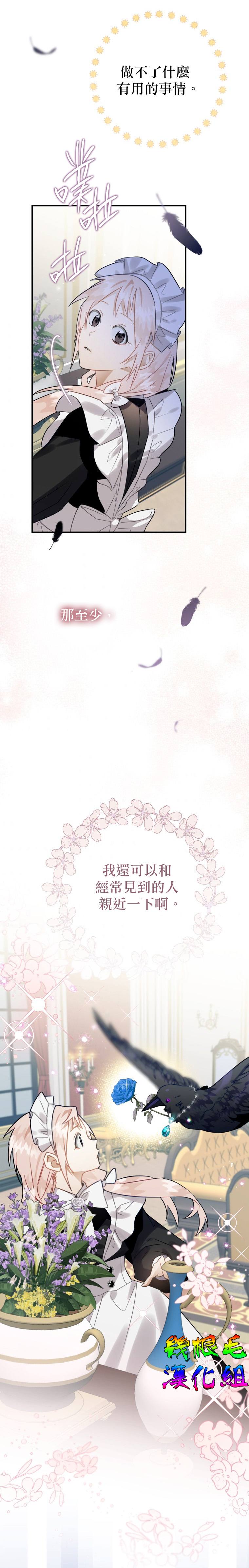 《偏偏变成了乌鸦》漫画最新章节第15话免费下拉式在线观看章节第【17】张图片