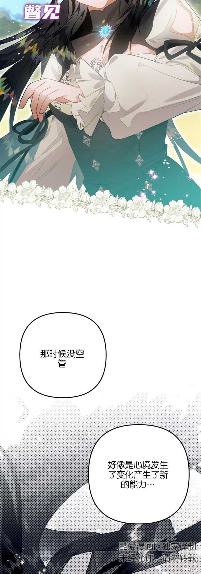 《偏偏变成了乌鸦》漫画最新章节第32话免费下拉式在线观看章节第【54】张图片