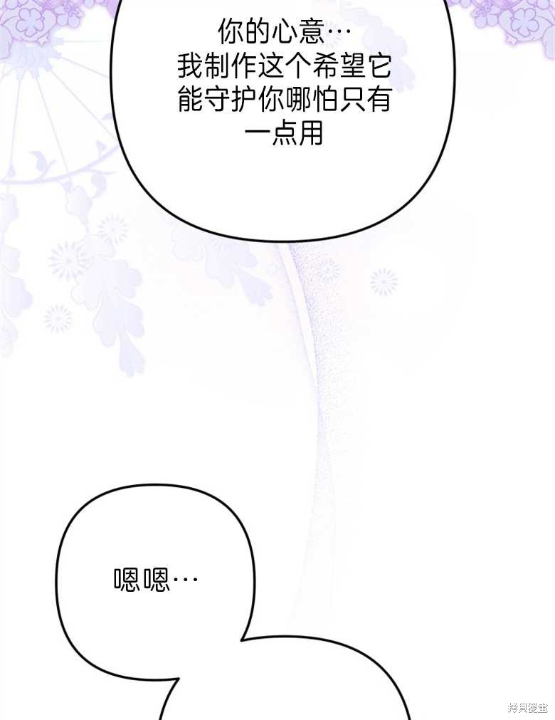 《偏偏变成了乌鸦》漫画最新章节第43话免费下拉式在线观看章节第【21】张图片