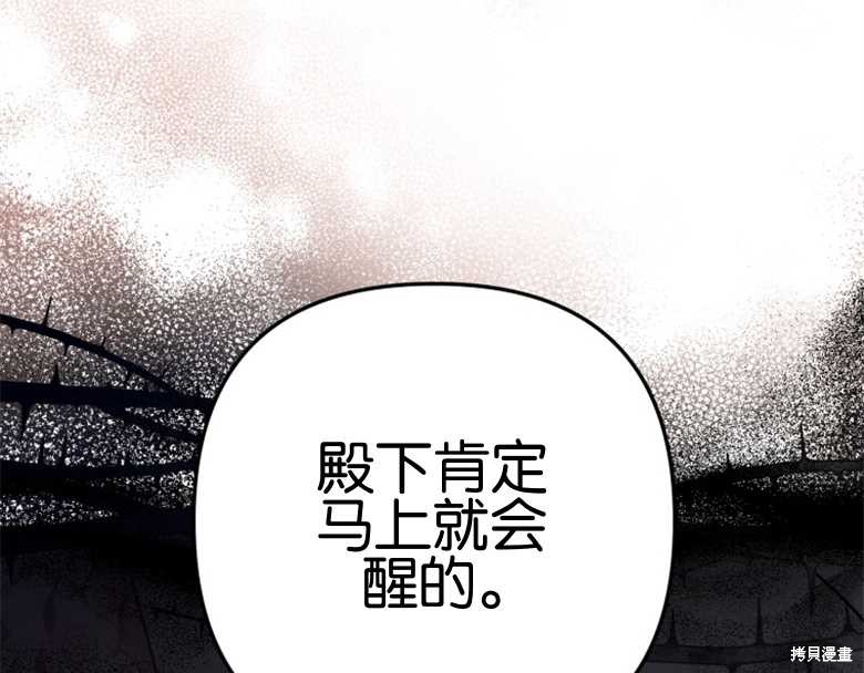 《偏偏变成了乌鸦》漫画最新章节第29话免费下拉式在线观看章节第【62】张图片