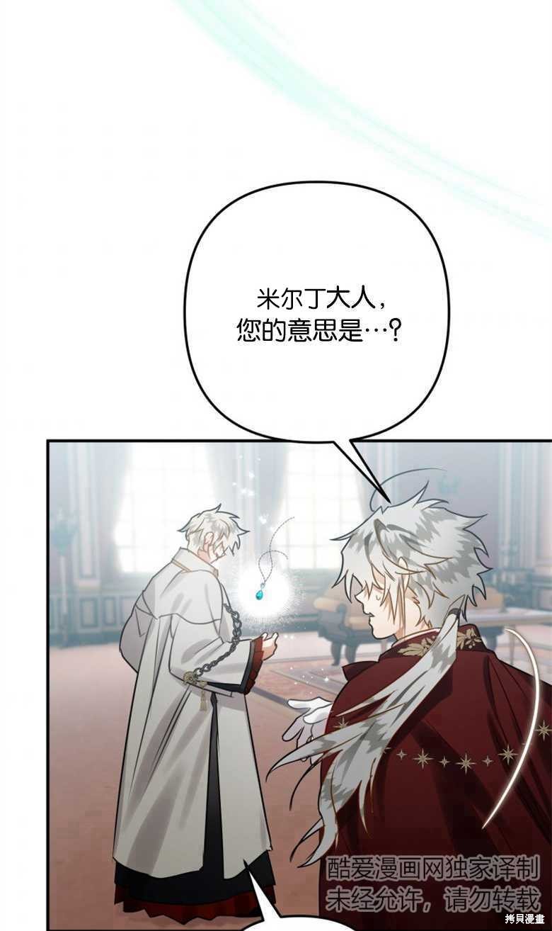 《偏偏变成了乌鸦》漫画最新章节第31话免费下拉式在线观看章节第【54】张图片