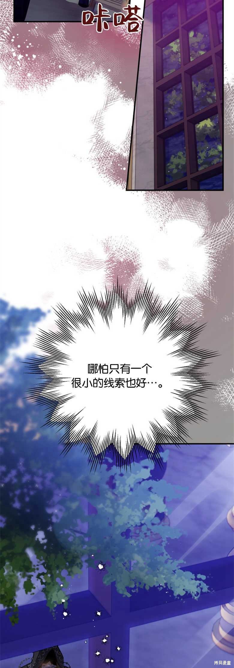 《偏偏变成了乌鸦》漫画最新章节第24话免费下拉式在线观看章节第【59】张图片