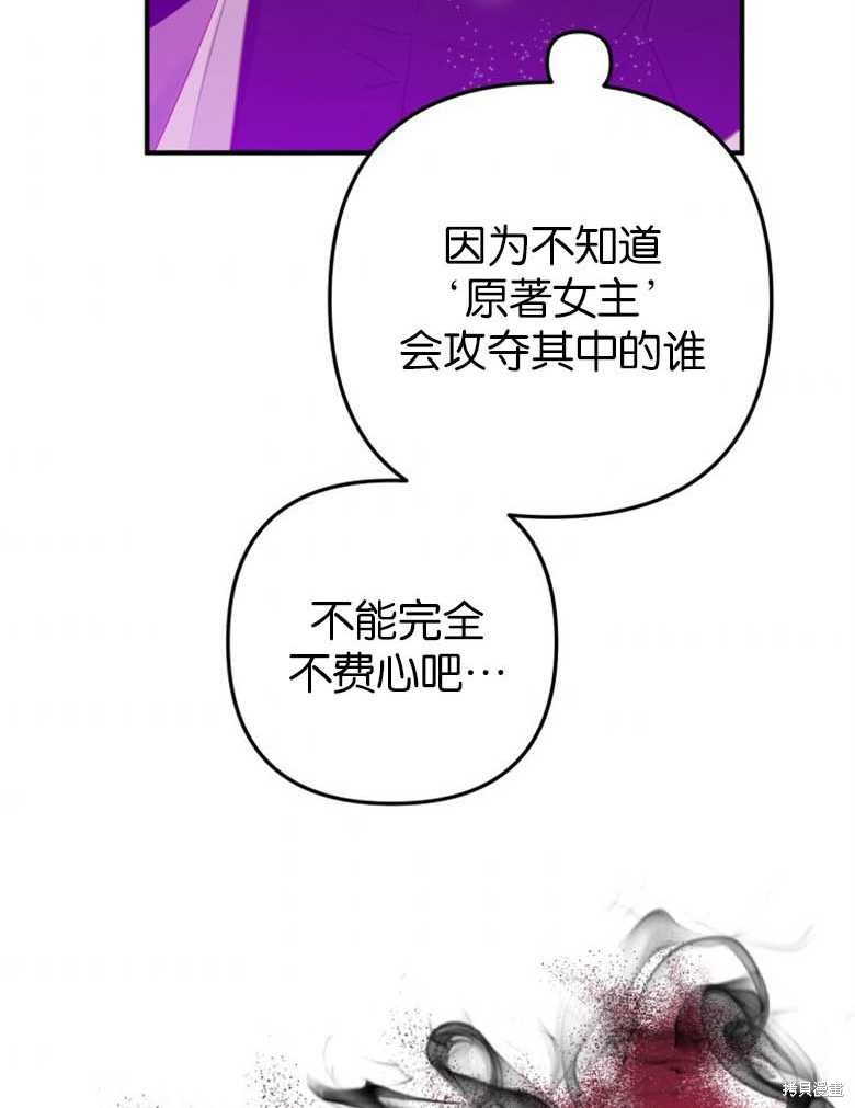 《偏偏变成了乌鸦》漫画最新章节第38话免费下拉式在线观看章节第【105】张图片