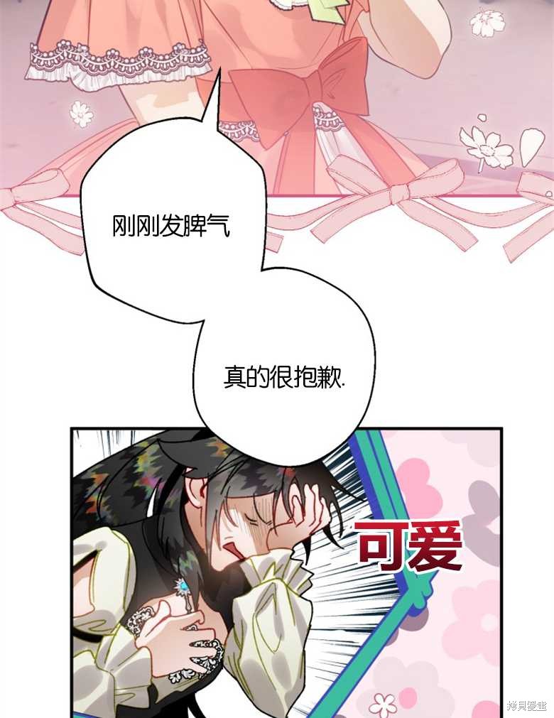 《偏偏变成了乌鸦》漫画最新章节第36话免费下拉式在线观看章节第【83】张图片