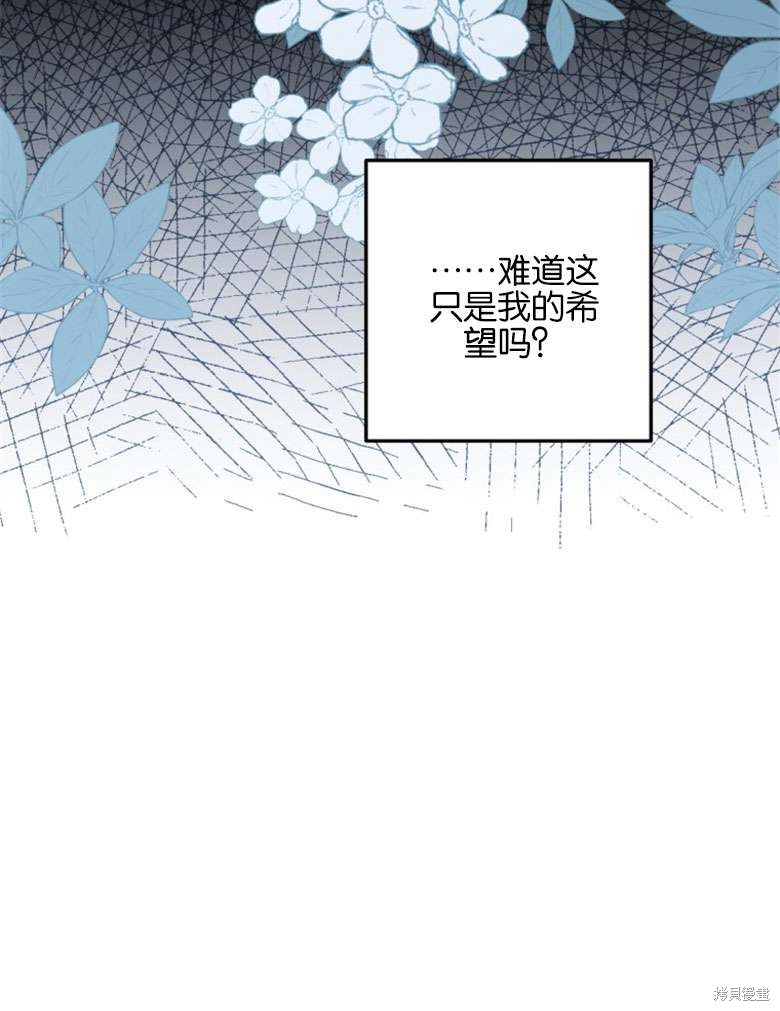 《偏偏变成了乌鸦》漫画最新章节第47话免费下拉式在线观看章节第【23】张图片