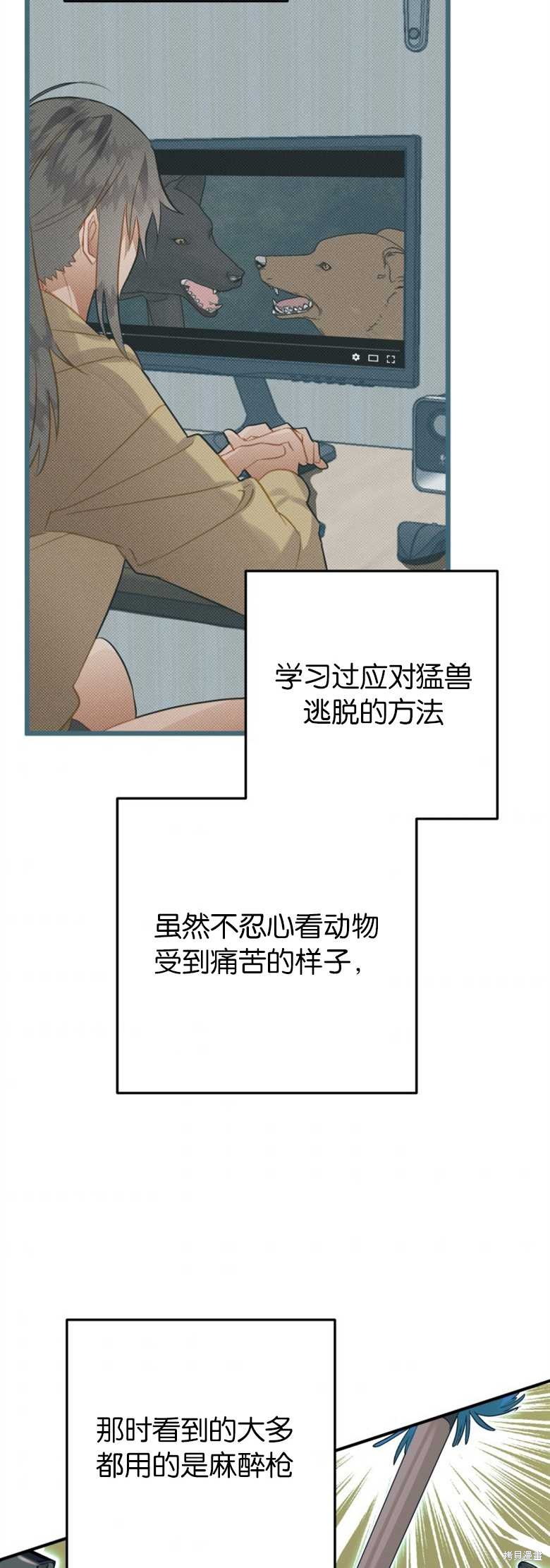 《偏偏变成了乌鸦》漫画最新章节第26话免费下拉式在线观看章节第【57】张图片