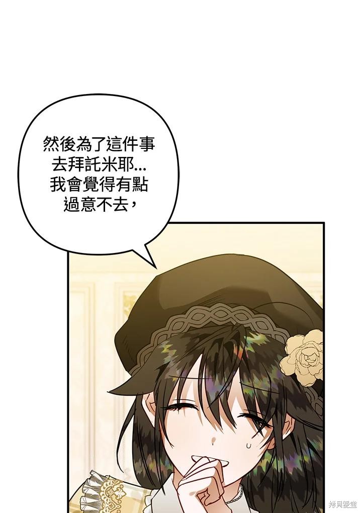 《偏偏变成了乌鸦》漫画最新章节第52话免费下拉式在线观看章节第【32】张图片