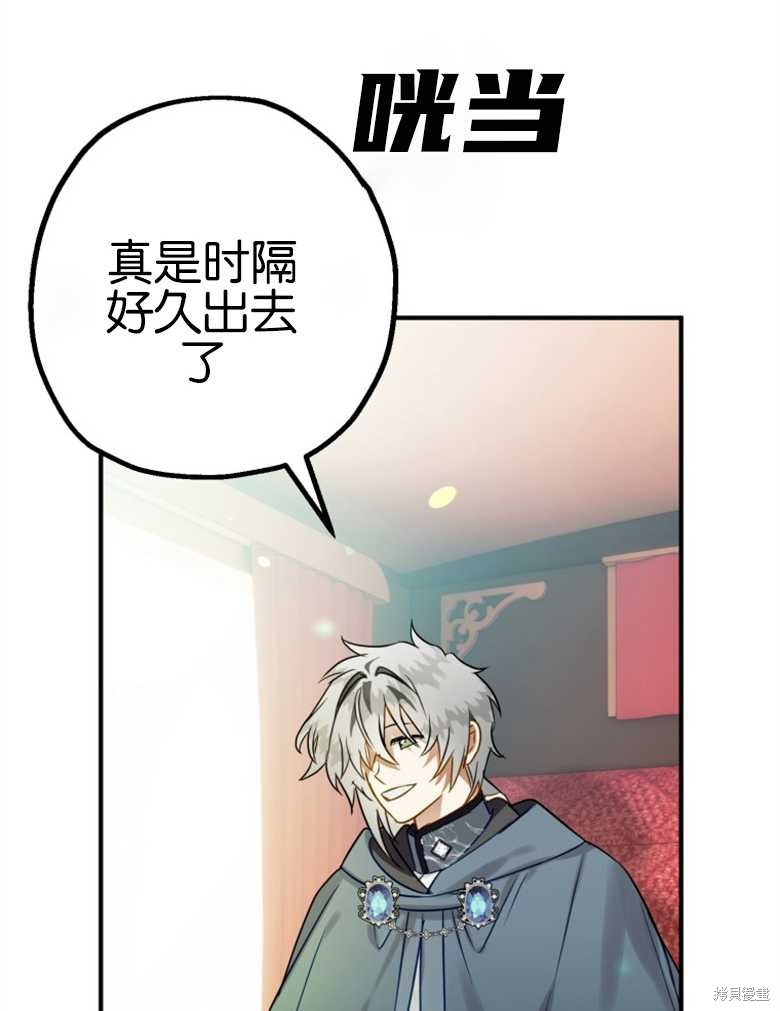 《偏偏变成了乌鸦》漫画最新章节第40话免费下拉式在线观看章节第【93】张图片