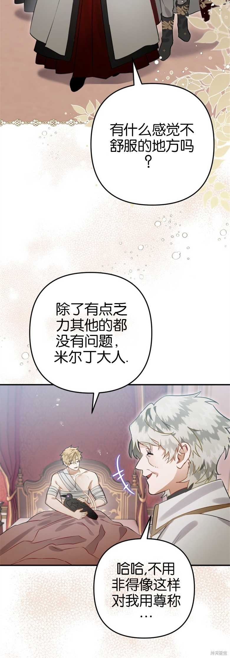 《偏偏变成了乌鸦》漫画最新章节第30话免费下拉式在线观看章节第【63】张图片