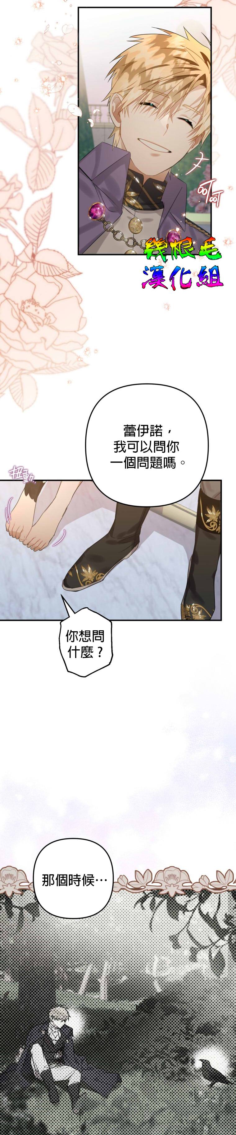 《偏偏变成了乌鸦》漫画最新章节第14话免费下拉式在线观看章节第【31】张图片