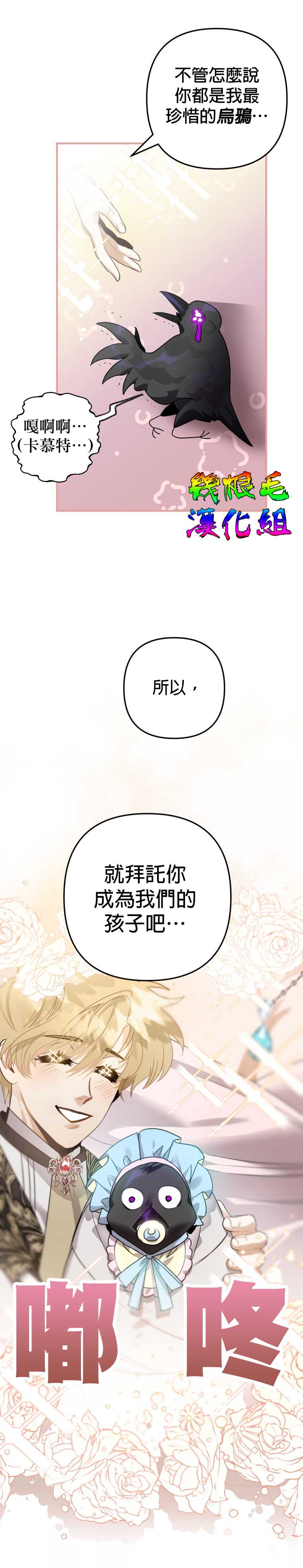 《偏偏变成了乌鸦》漫画最新章节第10话免费下拉式在线观看章节第【3】张图片