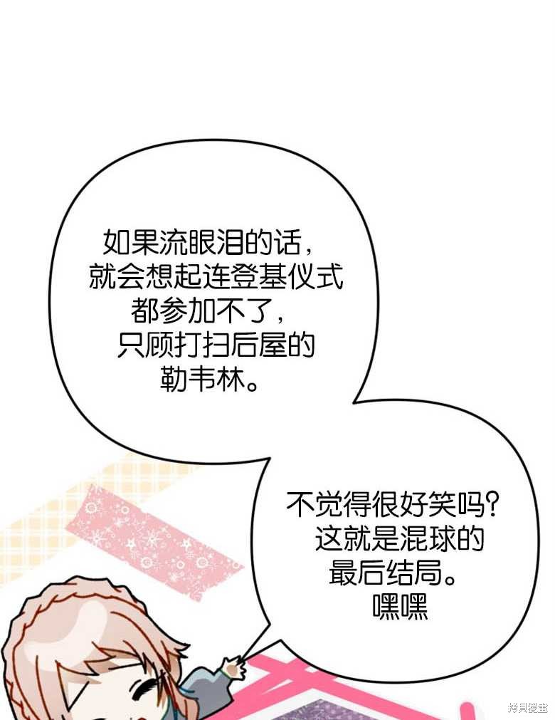 《偏偏变成了乌鸦》漫画最新章节第38话免费下拉式在线观看章节第【19】张图片