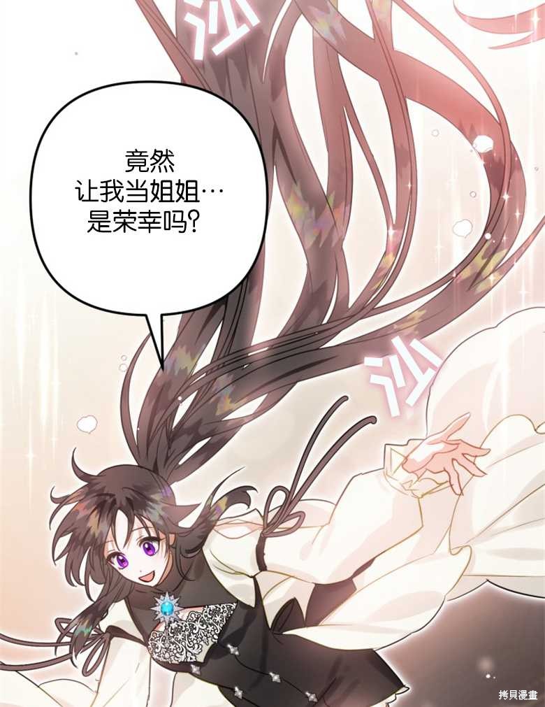 《偏偏变成了乌鸦》漫画最新章节第39话免费下拉式在线观看章节第【59】张图片