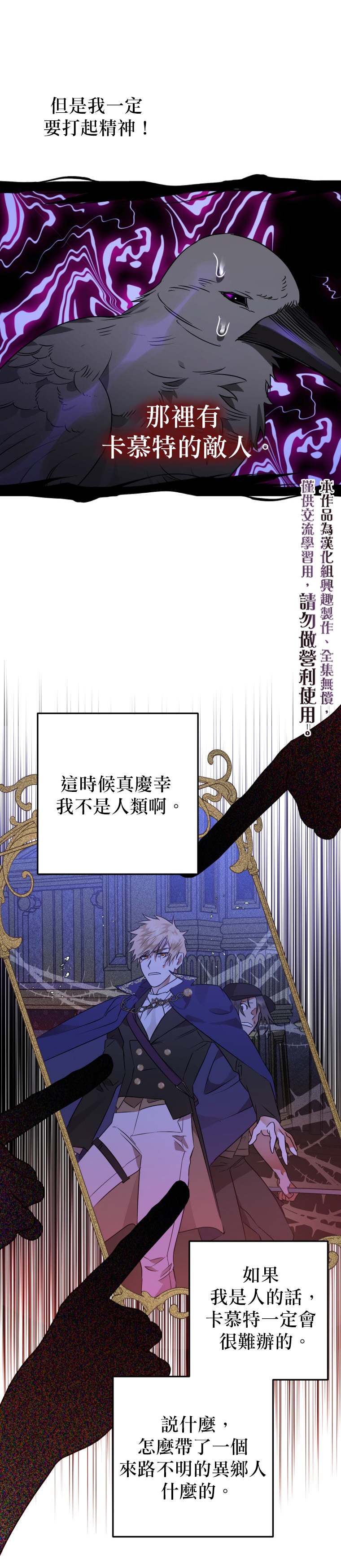 《偏偏变成了乌鸦》漫画最新章节第5话免费下拉式在线观看章节第【30】张图片