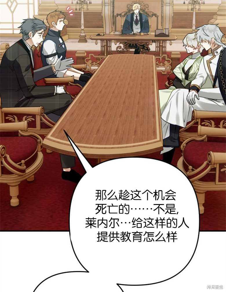 《偏偏变成了乌鸦》漫画最新章节第39话免费下拉式在线观看章节第【102】张图片