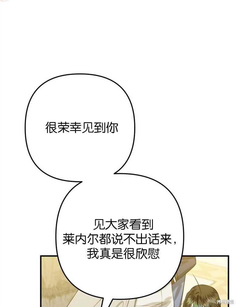 《偏偏变成了乌鸦》漫画最新章节第45话免费下拉式在线观看章节第【17】张图片