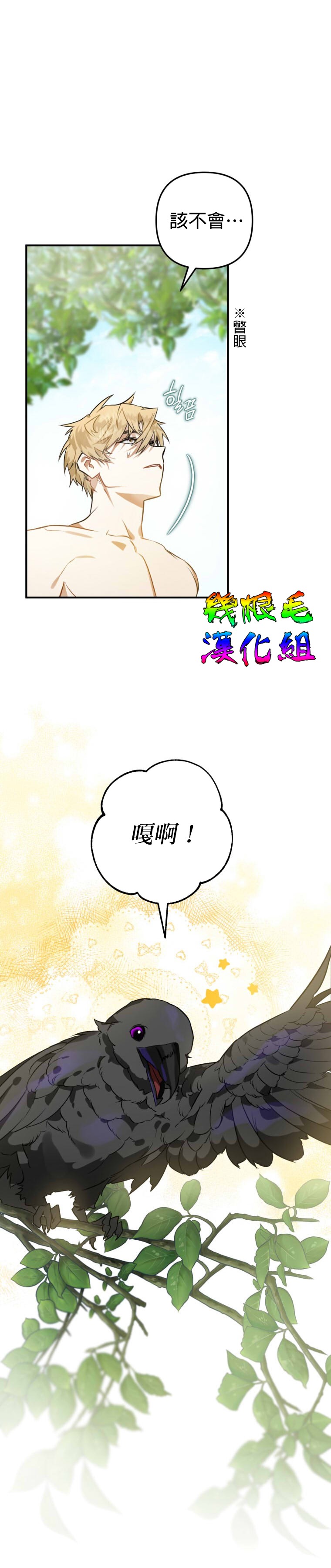 《偏偏变成了乌鸦》漫画最新章节第2话免费下拉式在线观看章节第【24】张图片