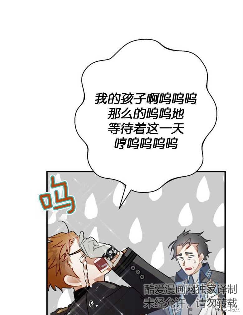 《偏偏变成了乌鸦》漫画最新章节第38话免费下拉式在线观看章节第【15】张图片