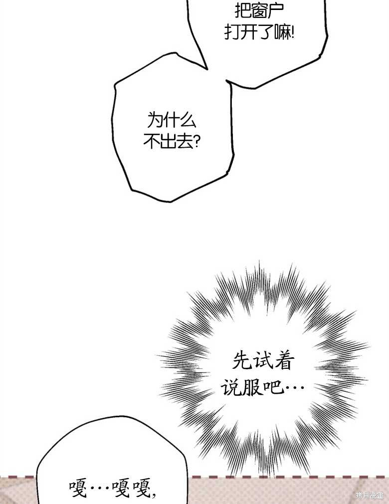 《偏偏变成了乌鸦》漫画最新章节第36话免费下拉式在线观看章节第【38】张图片